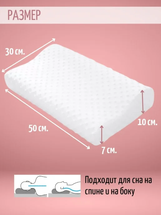 Подушка ортопедическая