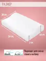 Подушка ортопедическая