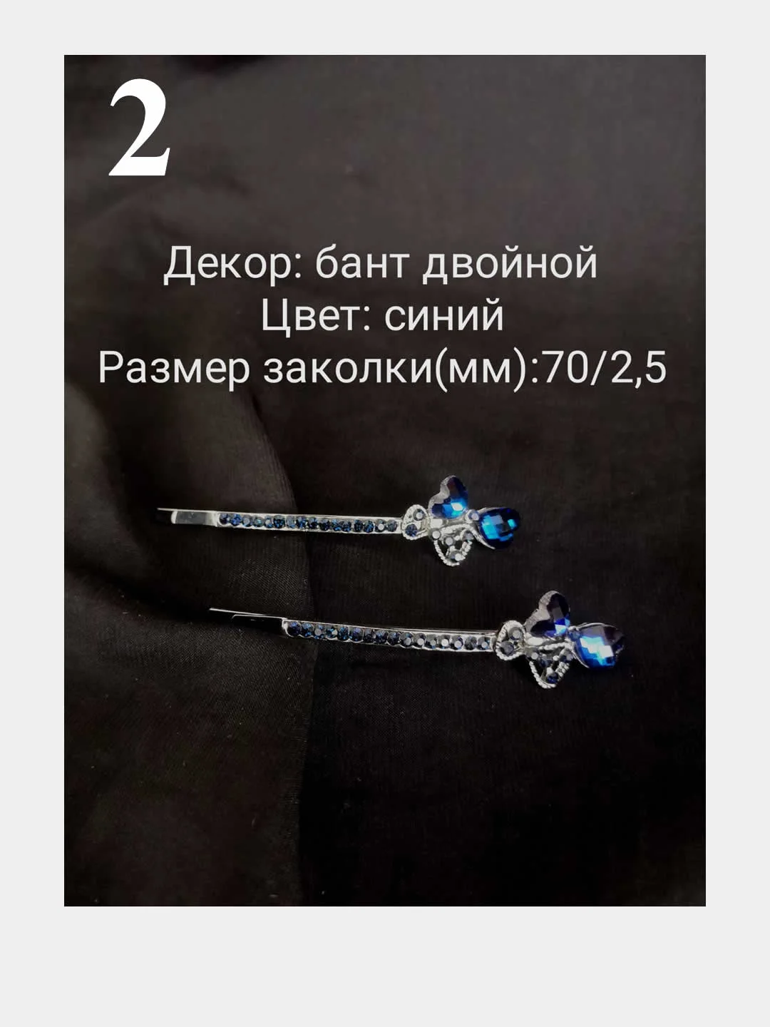 2шт. Заколка невидимка для волос, заколка со стразами, праздничкая нарядная заколка