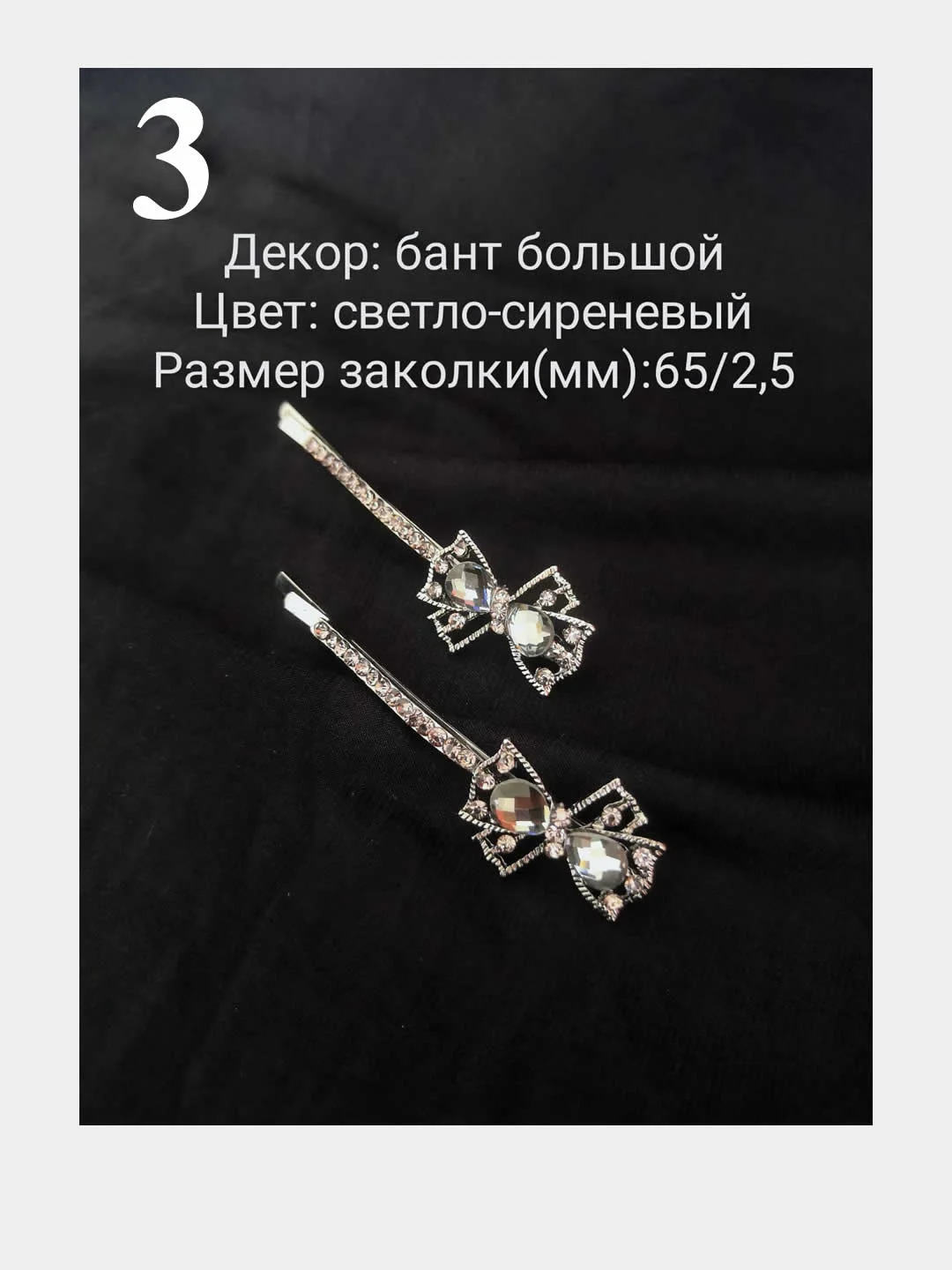 2шт. Заколка невидимка для волос, заколка со стразами, праздничкая нарядная заколка