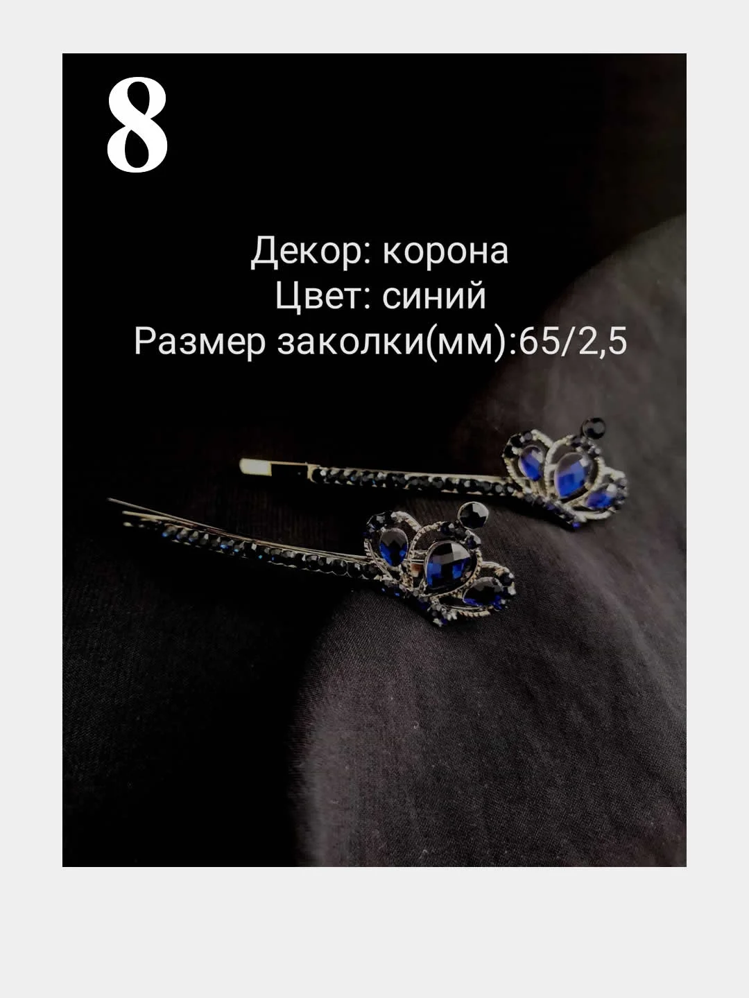 2шт. Заколка невидимка для волос, заколка со стразами, праздничкая нарядная заколка