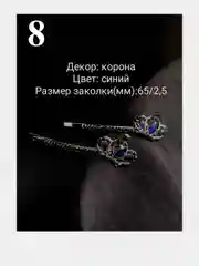 2шт. Заколка невидимка для волос, заколка со стразами, праздничкая нарядная заколка