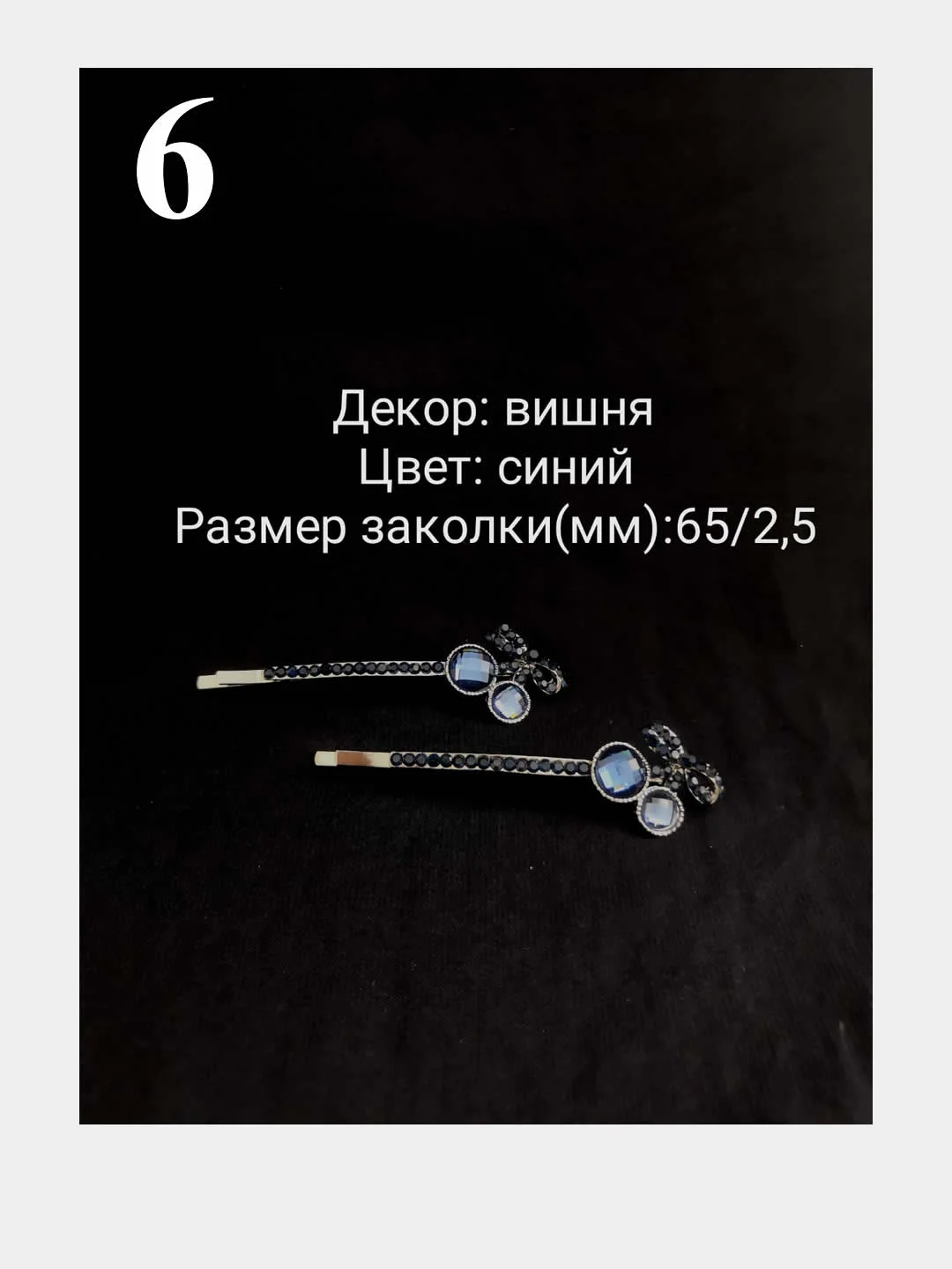 2шт. Заколка невидимка для волос, заколка со стразами, праздничкая нарядная заколка