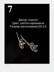 2шт. Заколка невидимка для волос, заколка со стразами, праздничкая нарядная заколка