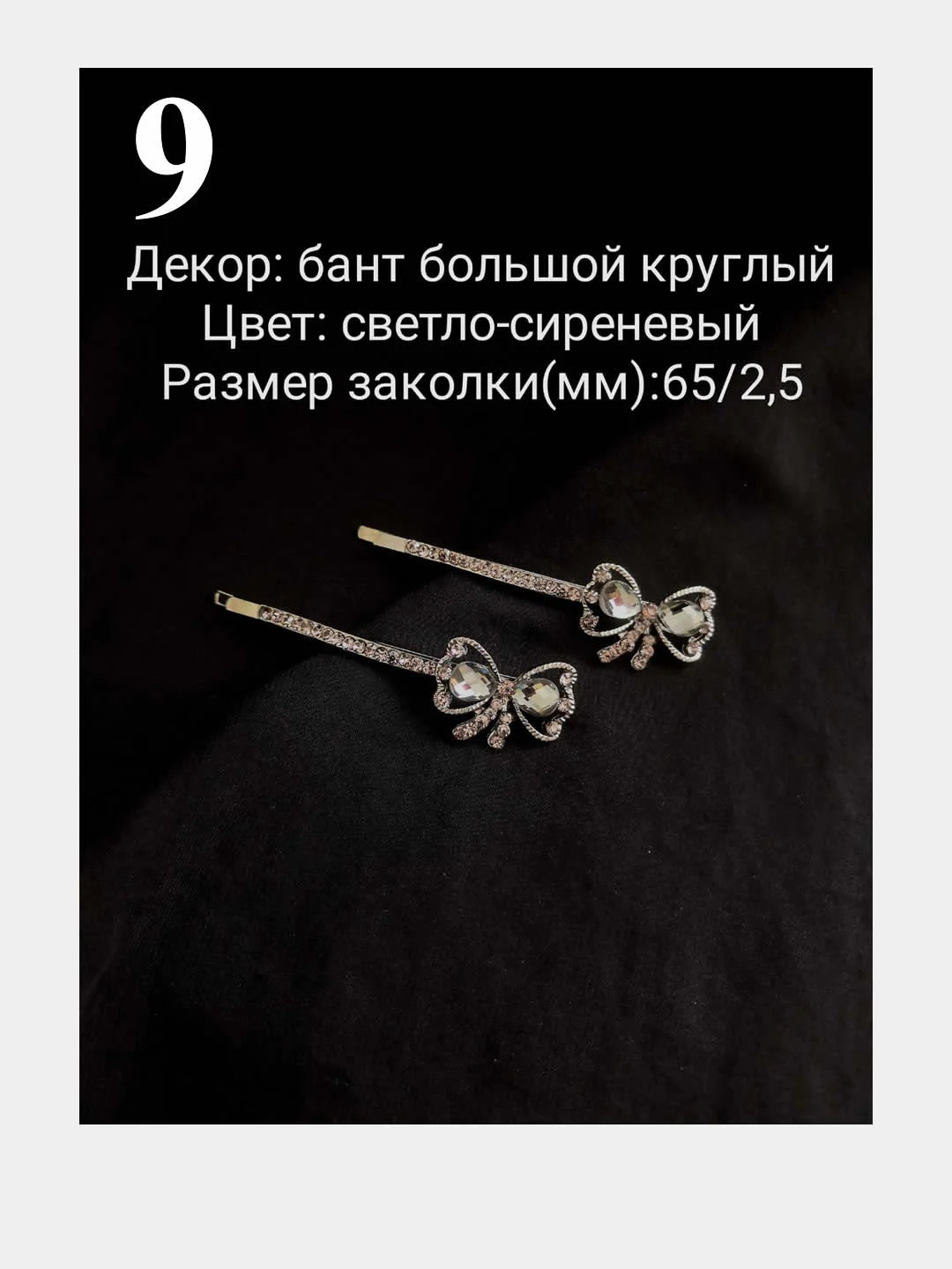 2шт. Заколка невидимка для волос, заколка со стразами, праздничкая нарядная заколка