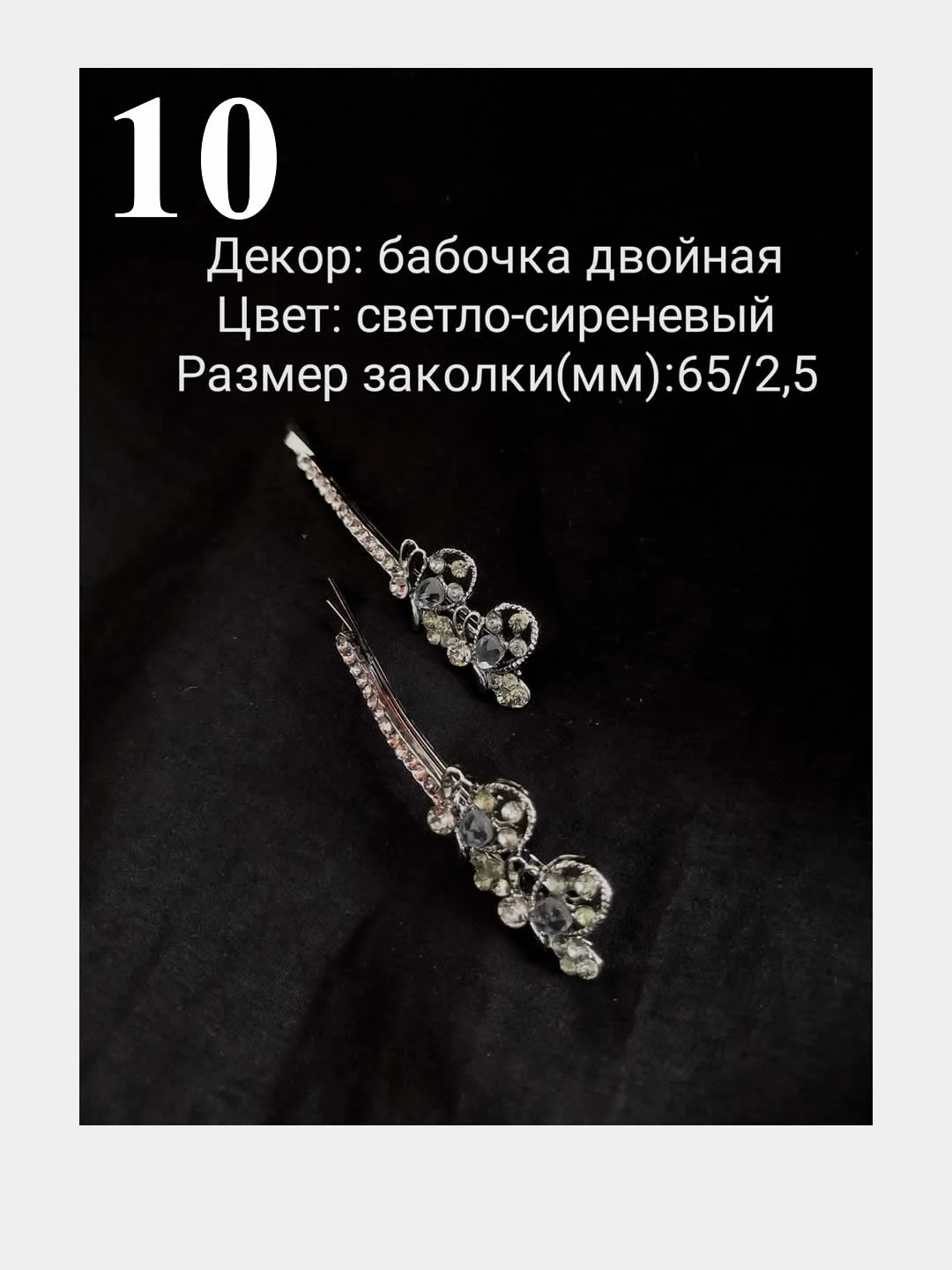 2шт. Заколка невидимка для волос, заколка со стразами, праздничкая нарядная заколка