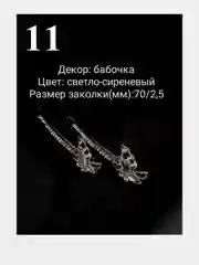 2шт. Заколка невидимка для волос, заколка со стразами, праздничкая нарядная заколка