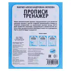 Рабочая тетрадь дошкольника "Цифры" М.А. Жукова