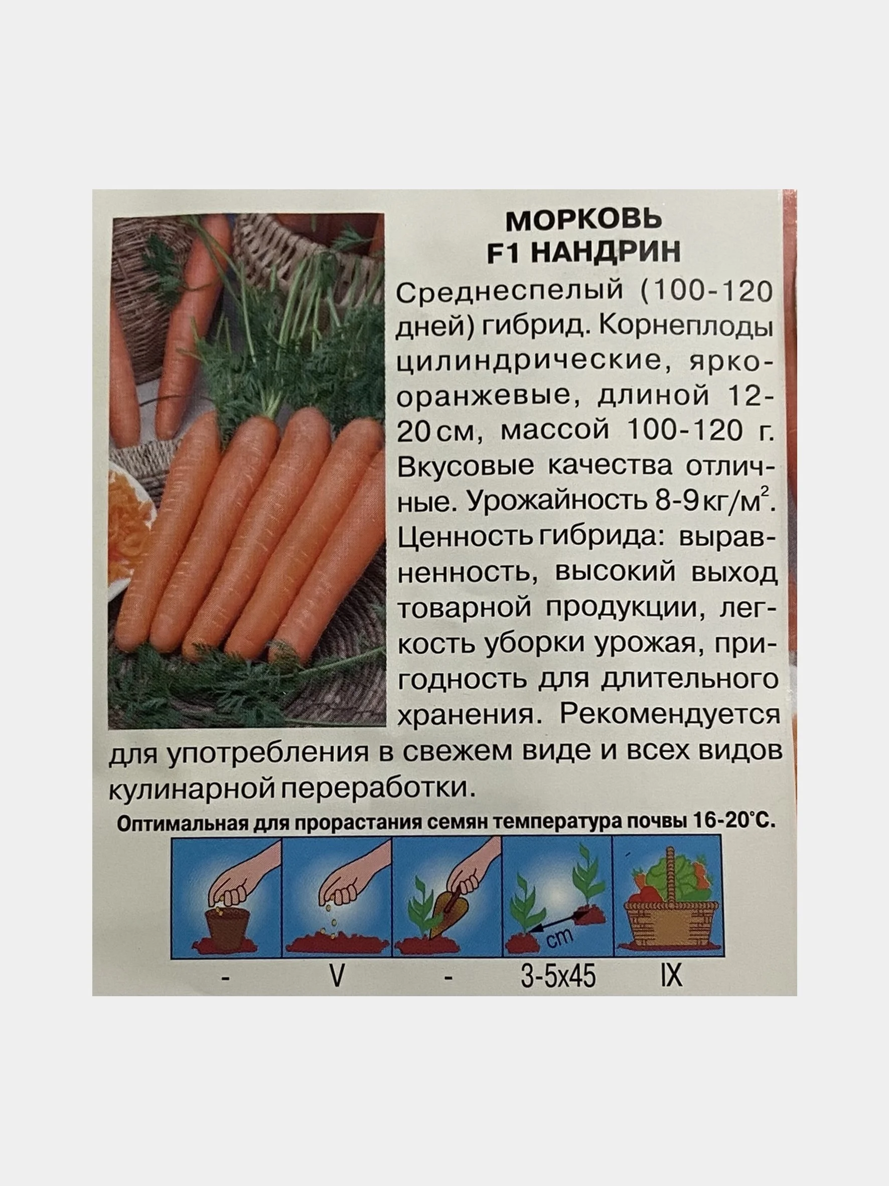 Морковь Нандрин (семена)