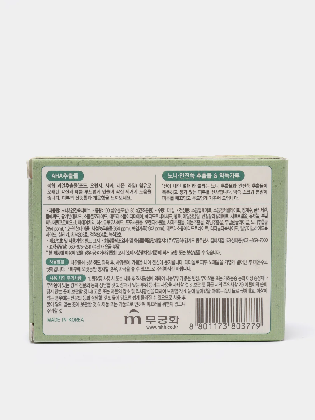 Мыло косметическое для лица и тела с экстрактом нони Noni&Foremost Mugwort Scrub Soap 100g