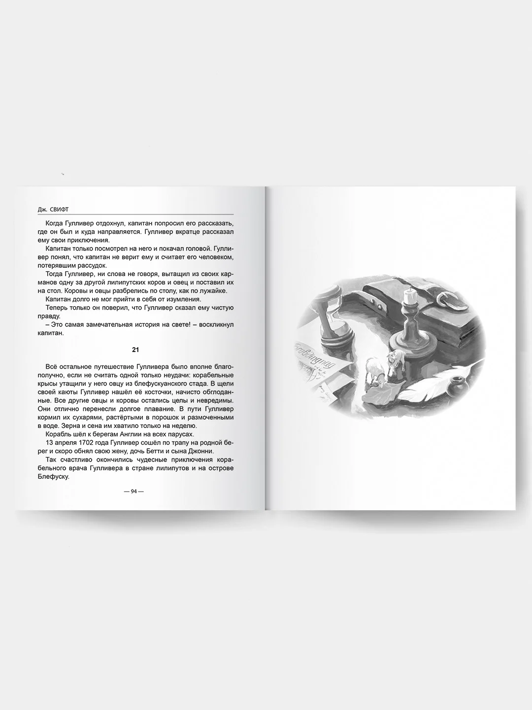 Детская книга Школьная библиотека "Гулливер в стране лилипутов" Джонатан Свифт. Проф-Пресс