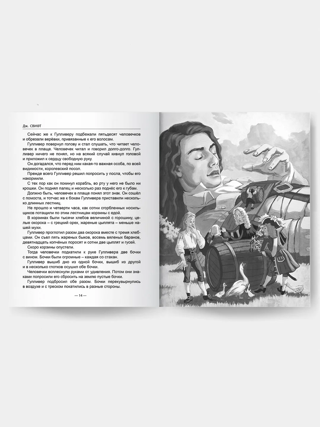 Детская книга Школьная библиотека "Гулливер в стране лилипутов" Джонатан Свифт. Проф-Пресс