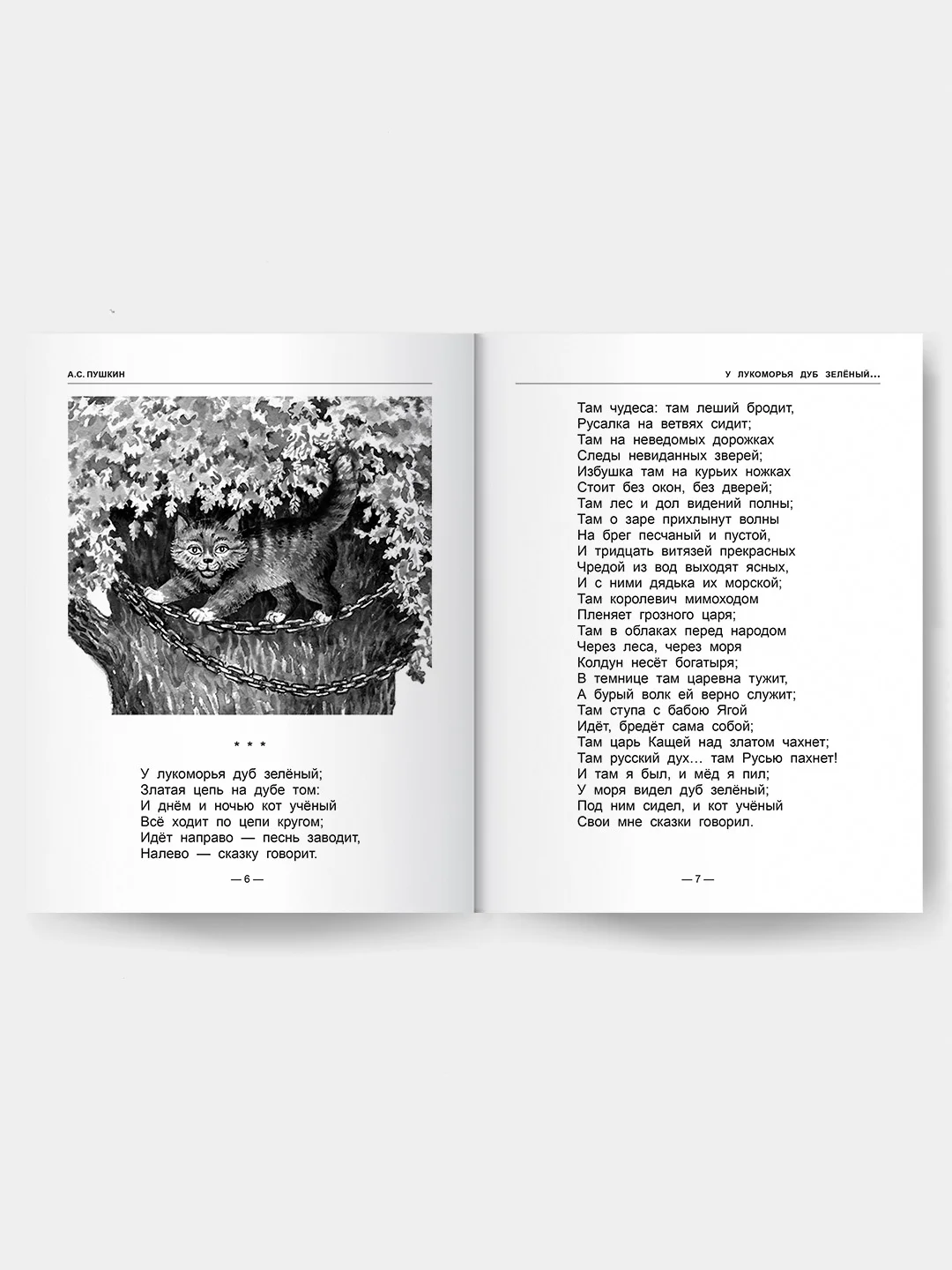Проф-Пресс/Детские книги/Школьная библиотека/А.С. Пушкин "Сказки, стихи"