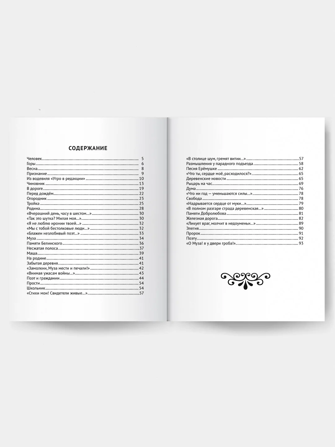Детская книга "Стихи", Н.А. Некрасов, Школьная библиотека, Проф-Пресс