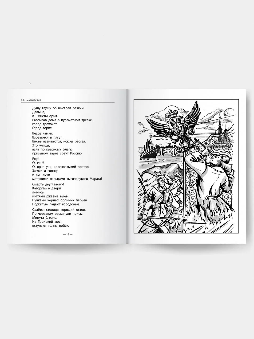Детская книга "Стихи и поэмы", В.В. Маяковский, Школьная библиотека, Проф-Пресс