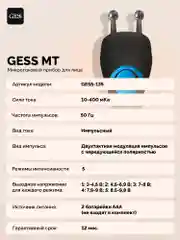Аппарат для микротоковой терапии MT GESS