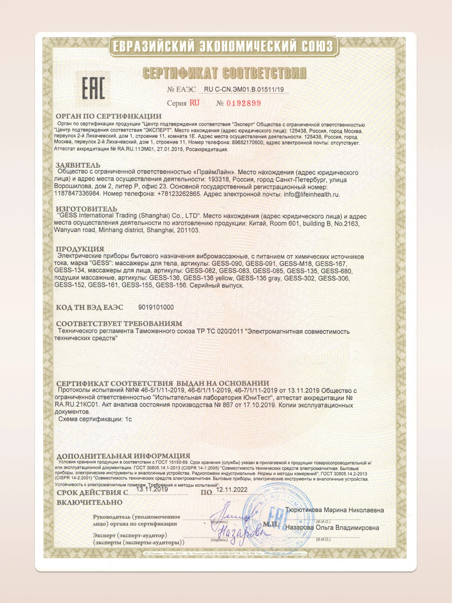 Аппарат для микротоковой терапии MT GESS