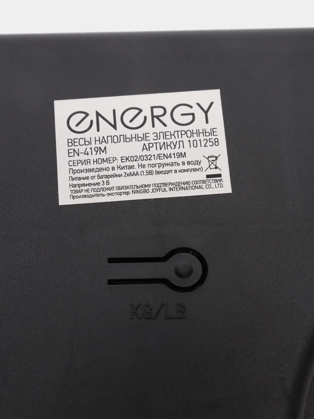 Весы напольные электронные ENERGY EN-419M