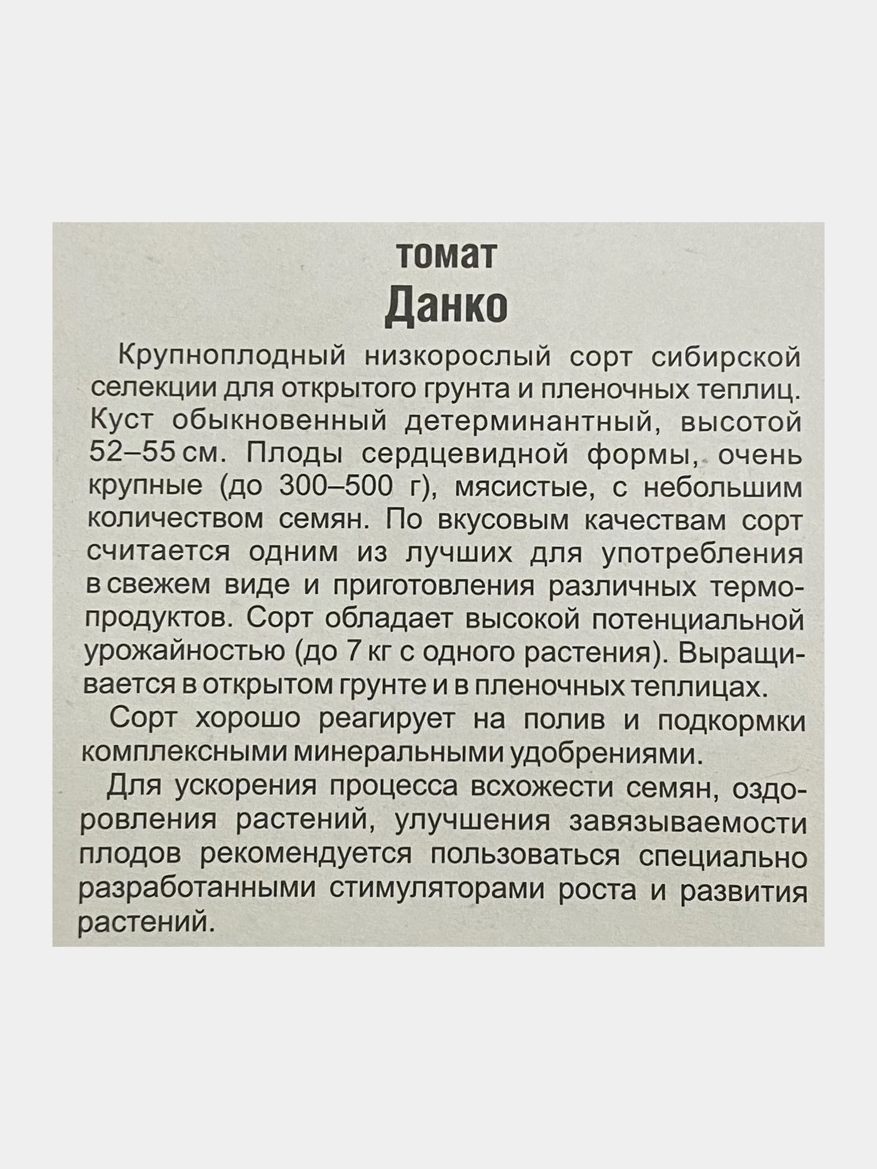 Томат "Данко", семена