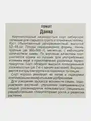 Томат "Данко", семена