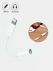 Адаптер переходник Lightning на 3,5 мм для наушников, переходник для iphone