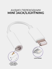 Адаптер переходник Lightning на 3,5 мм для наушников, переходник для iphone