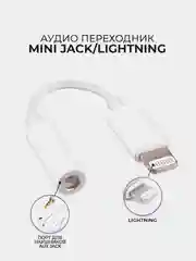 Адаптер переходник Lightning на 3,5 мм для наушников, переходник для iphone