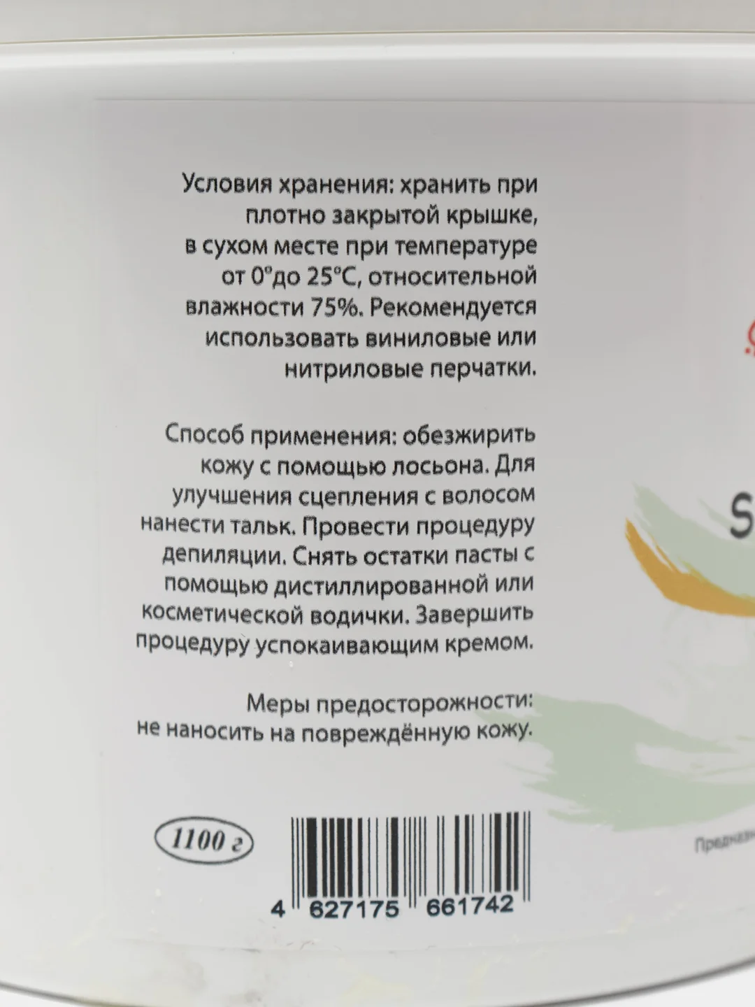 Сахарная паста для шугаринга DOOSTRS, плотность Soft, 1100 г