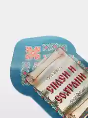 Коричневый икона "Карманный оберег"