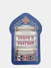 Черный икона "Карманный оберег"