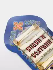 Прозрачный икона "Карманный оберег"