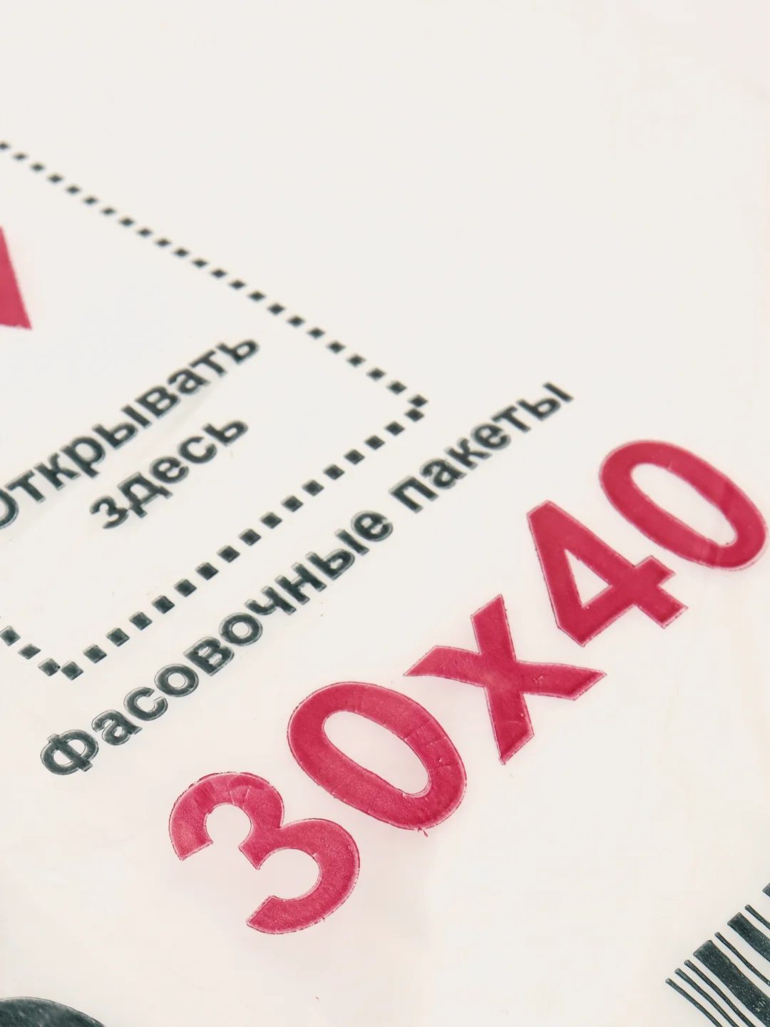 Пакеты фасовочные, 1 упаковка по 800 штук, 30*40, 1 шт