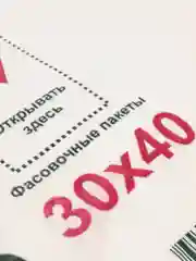 Пакеты фасовочные, 1 упаковка по 800 штук, 30*40, 1 шт