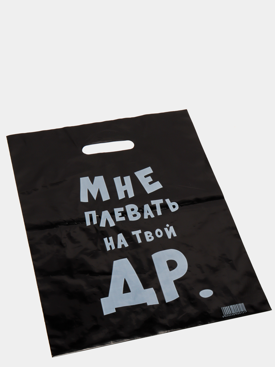 Я пакет. Плевать на доставку. Пакет крафт 22*22*11 "всем плевать на твой др".