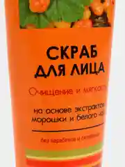 Скраб для лица с экстрактом морошки, Compliment, 80 мл