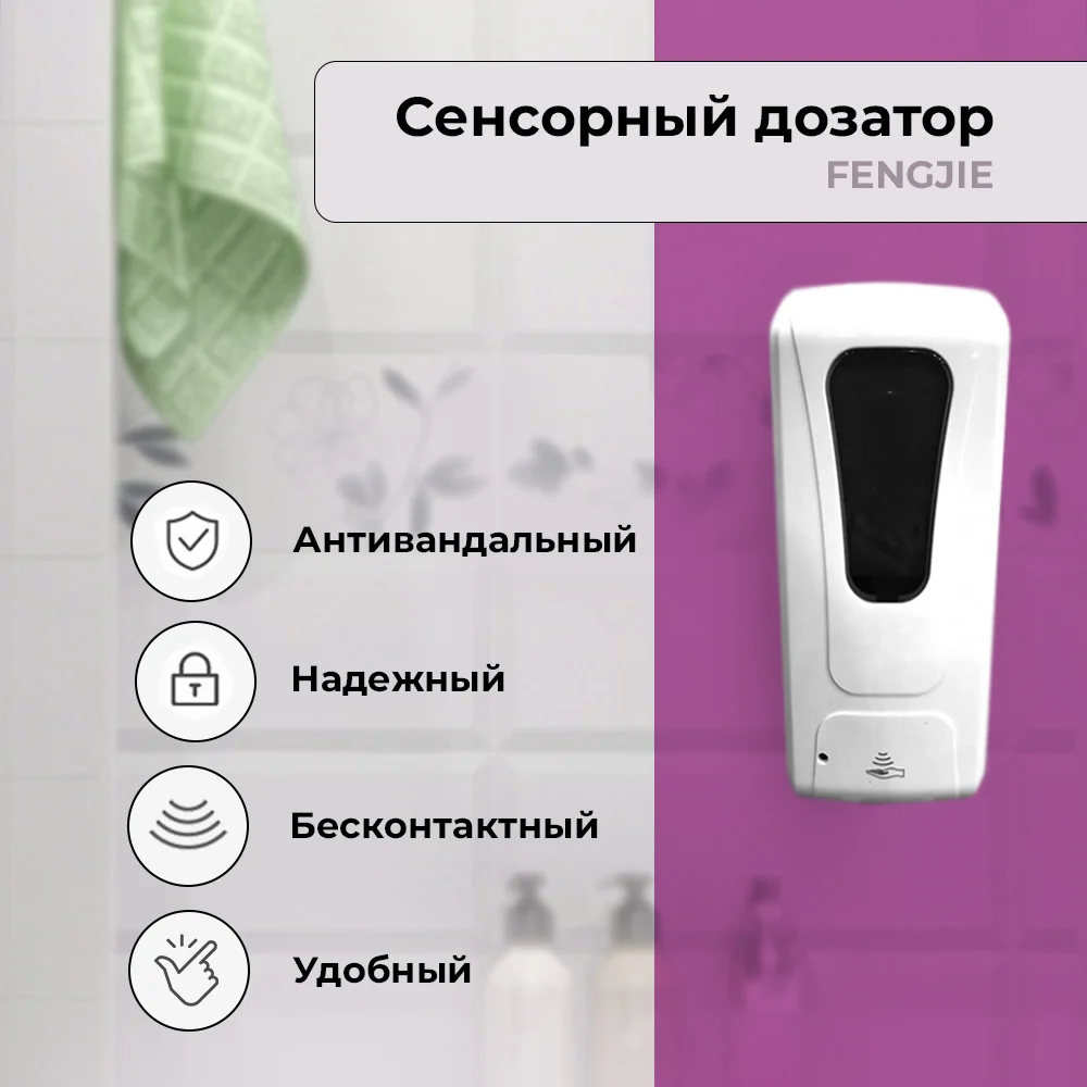 Диспенсер для жидкого мыла