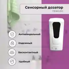 Диспенсер для жидкого мыла