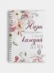 Блокнот на пружине "Цветы" А5