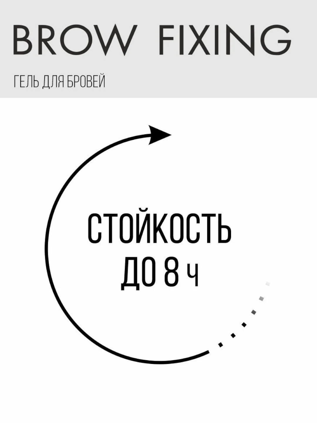 ГЕЛЬ ДЛЯ ФИКСАЦИИ БРОВЕЙ LUXVISAGE BROW FIXING БЕСЦВЕТНЫЙ
