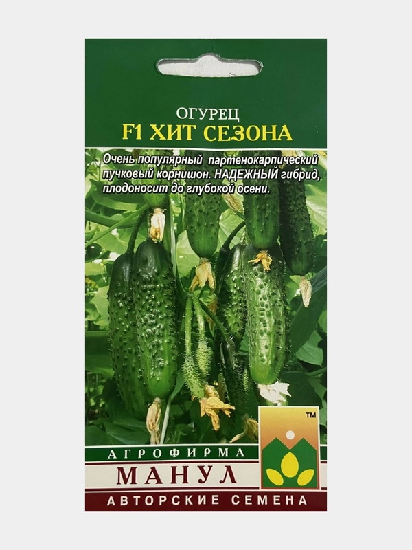 Семена огурца "Хит сезона"