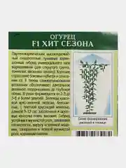 Семена огурца "Хит сезона"