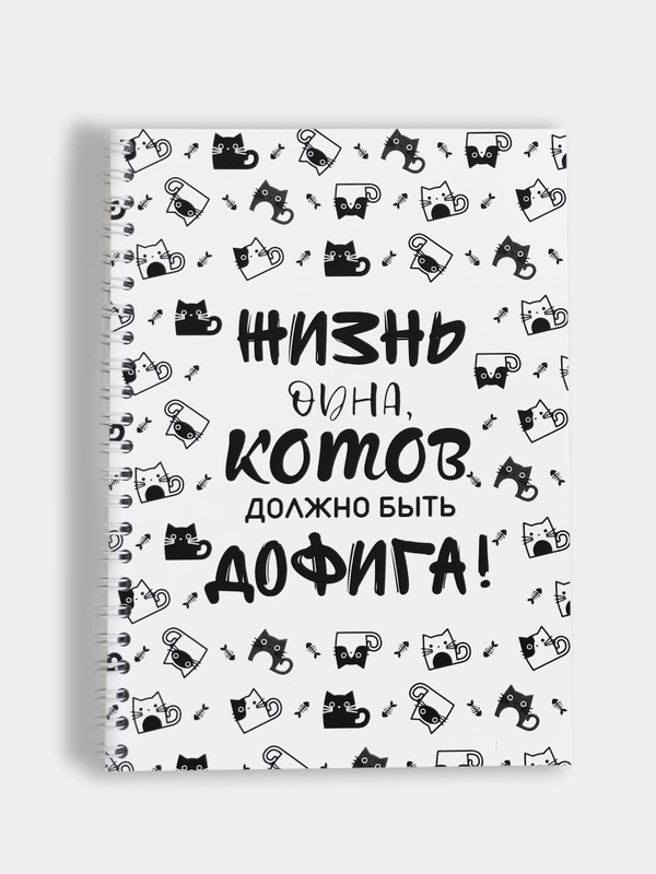 Блокнот на пружине "Коты" А5