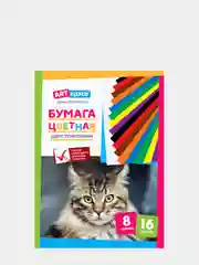 Цветная бумага двусторонняя A4, 16 листов, 8 цветов