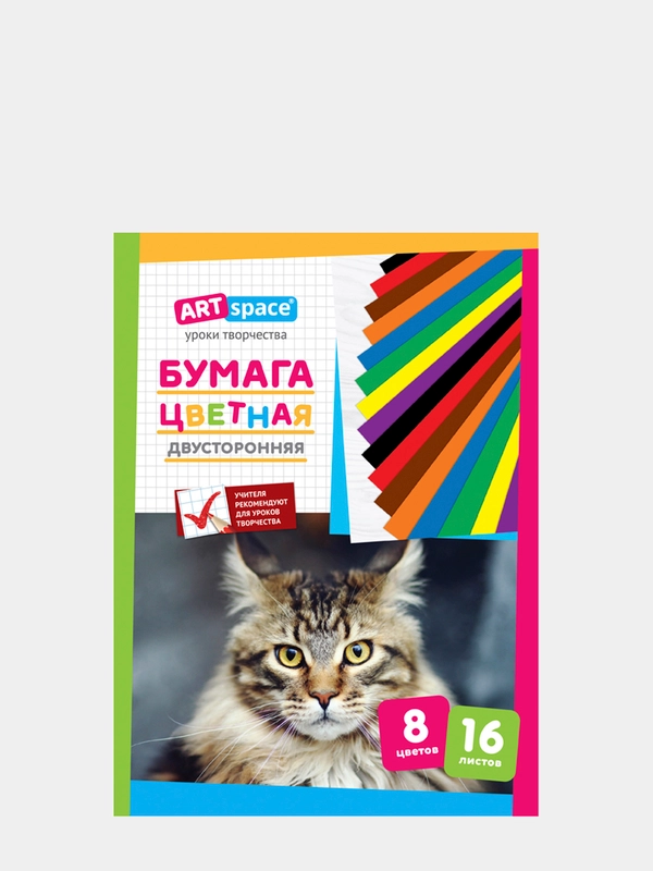 Цветная бумага двусторонняя A4, 16 листов, 8 цветов