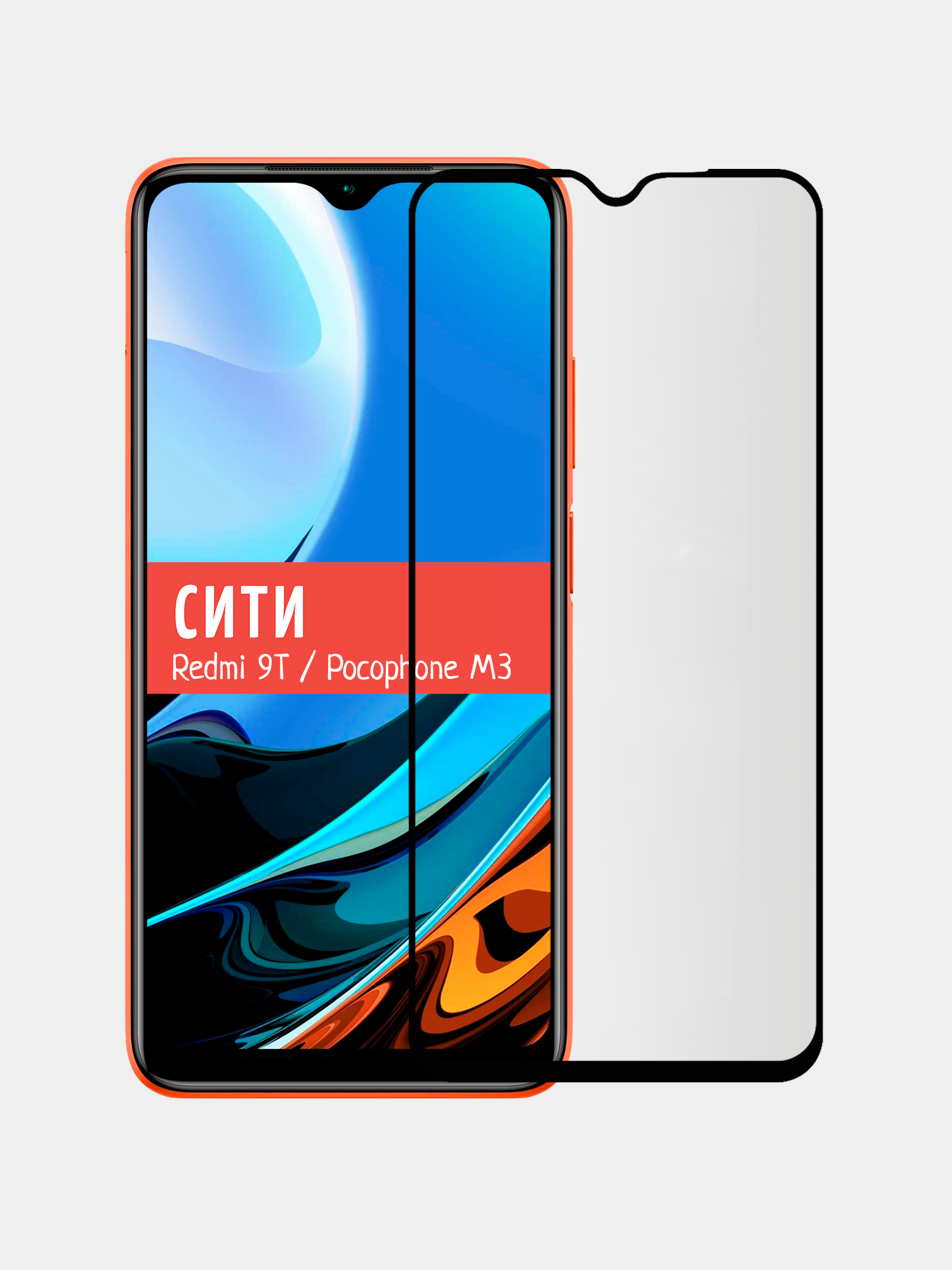 Защитное стекло для Xiaomi Redmi 9T / Xiaomi Poco M3 на весь экран купить  по цене 99 ₽ в интернет-магазине Магнит Маркет