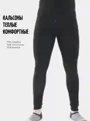 Кальсоны с начесом из бамбука