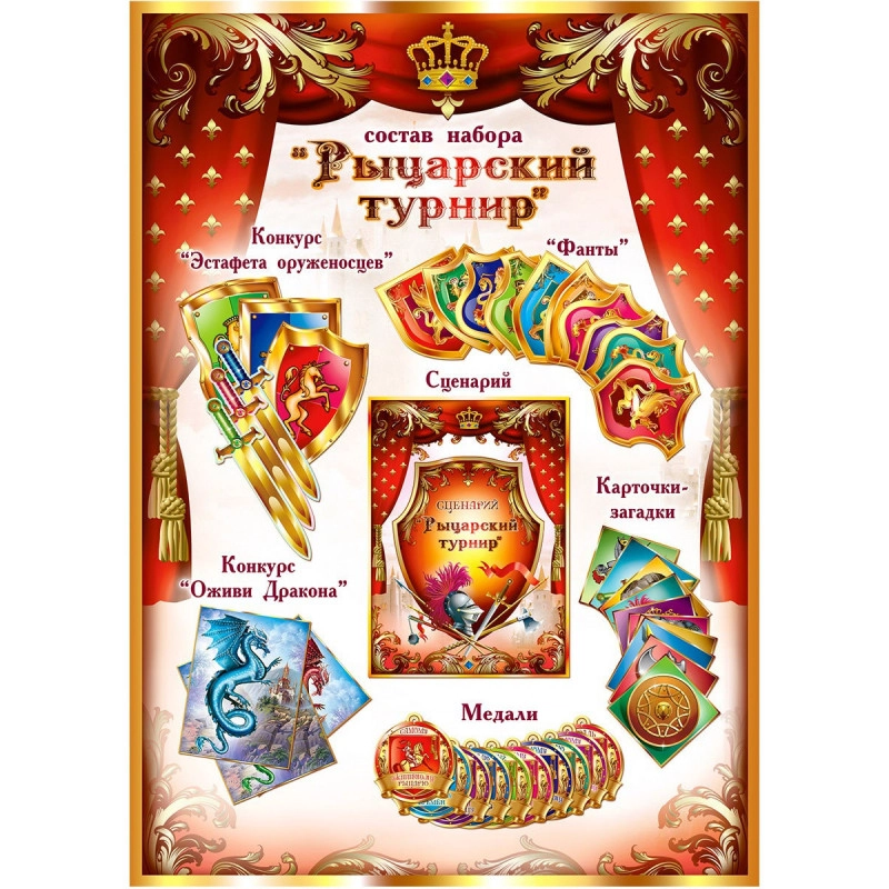Набор игровой "Рыцарский Турнир"