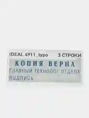 4911/DB TYPO IDEAL САМОНАБОРНЫЙ ШТАМП,3 СТРОКИ, 38х14мм, 1 КАССА