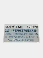 4912/DB TYPO IDEAL САМОНАБОРНЫЙ ШТАМП,4 СТРОКИ, 47х18мм, 1 КАССА