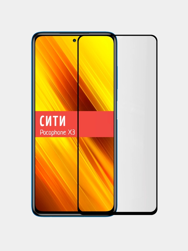 Защитное стекло для Xiaomi Poco X3, на весь экран